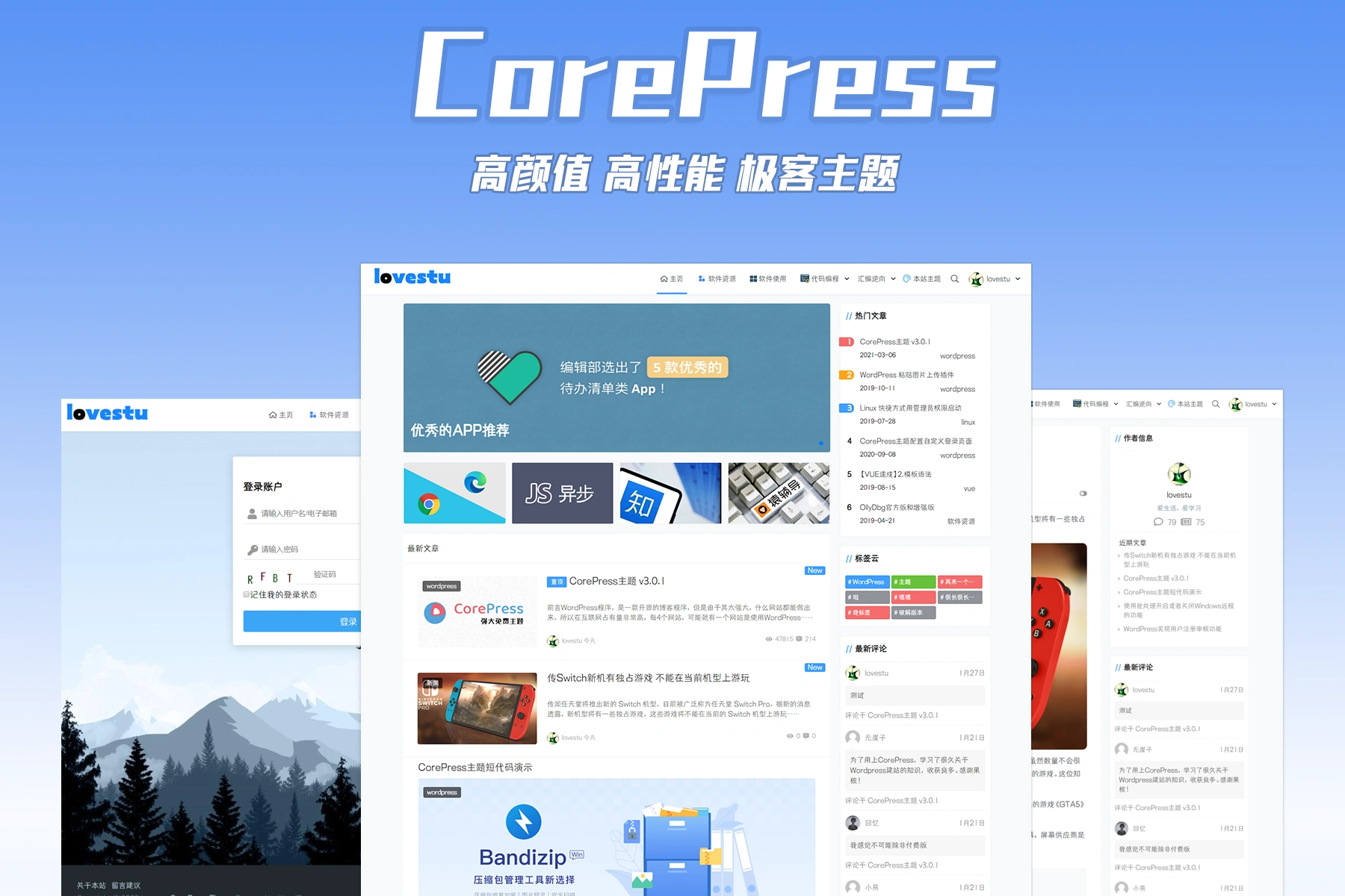 CorePress-WordPress免费轻量级博客主题